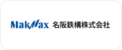 MakMax名阪機構株式会社様