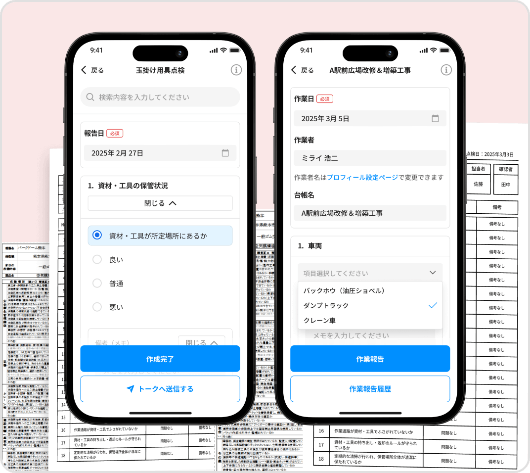 安全パトロール機能を個別開発した事例 機能イメージ