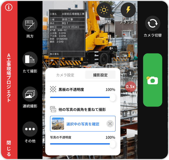 工事写真アプリ「ミライ工事写真」と自動連携する機能イメージ