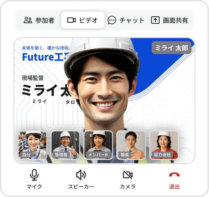 個人間やグループでのビデオ通話を行う機能イメージ