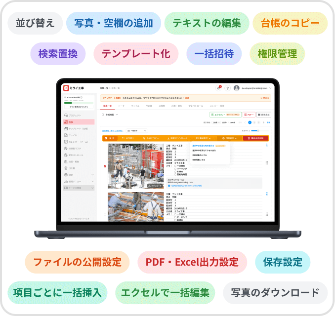 ミライ工事のWEB版でアプリと同一データをリアルタイムに編集する機能イメージ