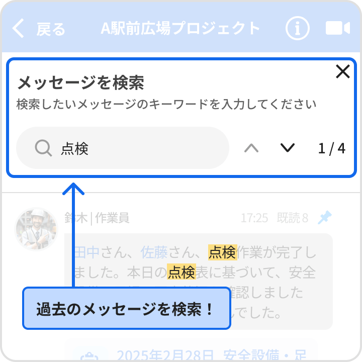 過去のメッセージを検索！イメージ図