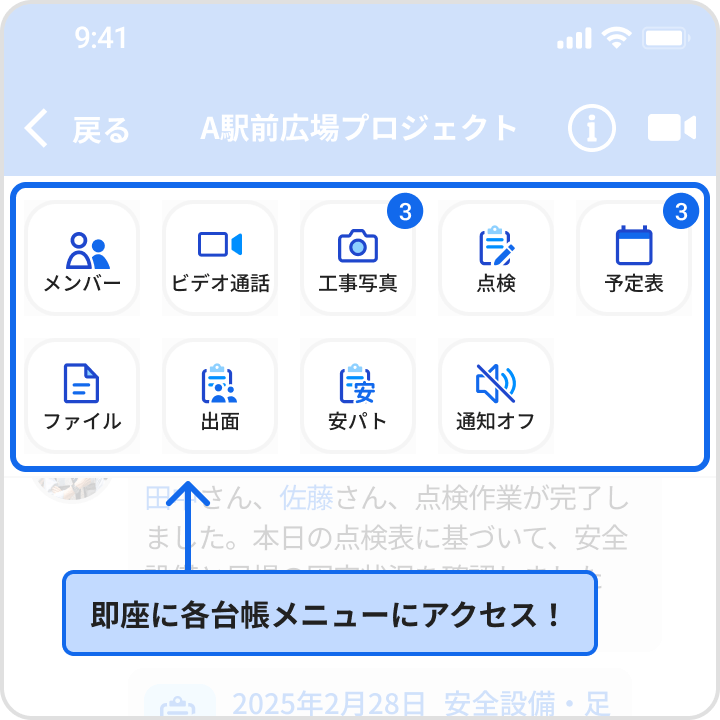 即座に各台帳メニューにアクセス！イメージ図
