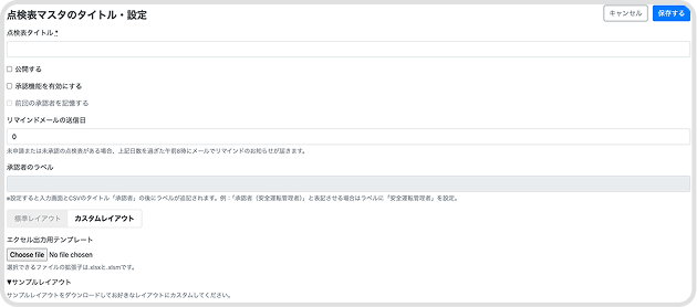 入出力用のマスタ作成 機能イメージ