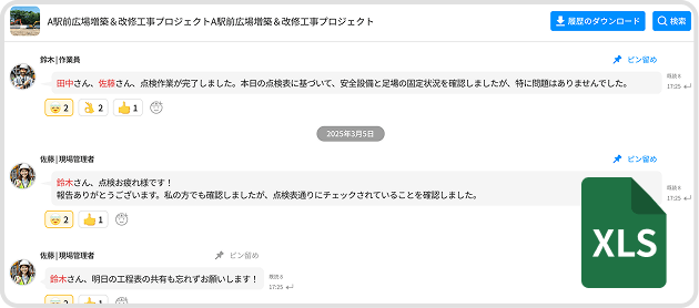 トーク履歴ダウンロード 機能イメージ