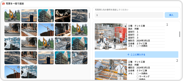 写真を一括挿入 機能イメージ