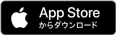 Apple Store版をダウンロード