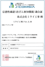 J-COMSIAの合格書