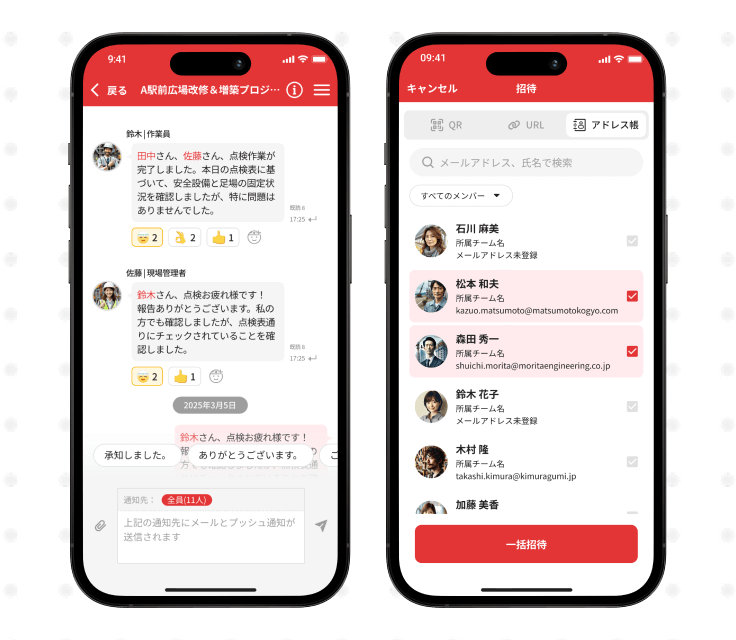 協力会社の招待・運用に関する説明