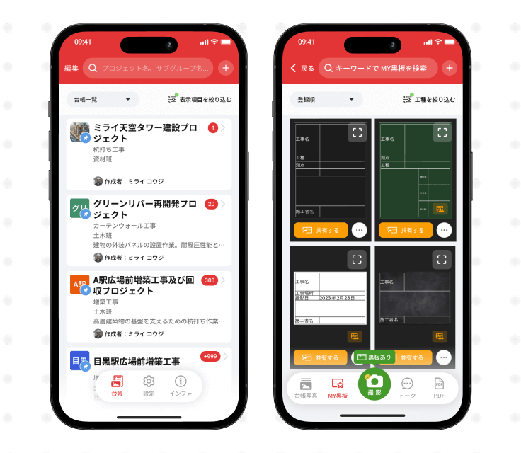アプリ操作に関する説明