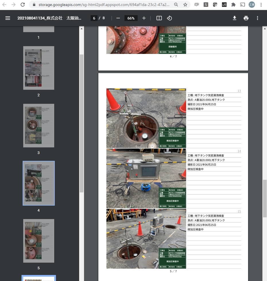 スマホから写真台帳（PDF）出力してご提出