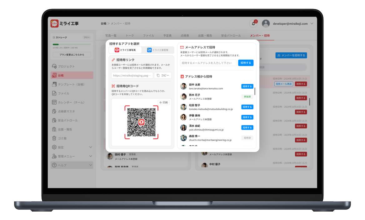 写真ごとに無料で招待