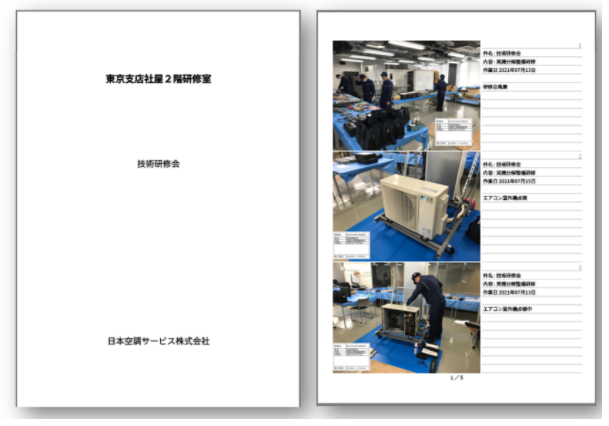 写真台帳　工事写真報告書