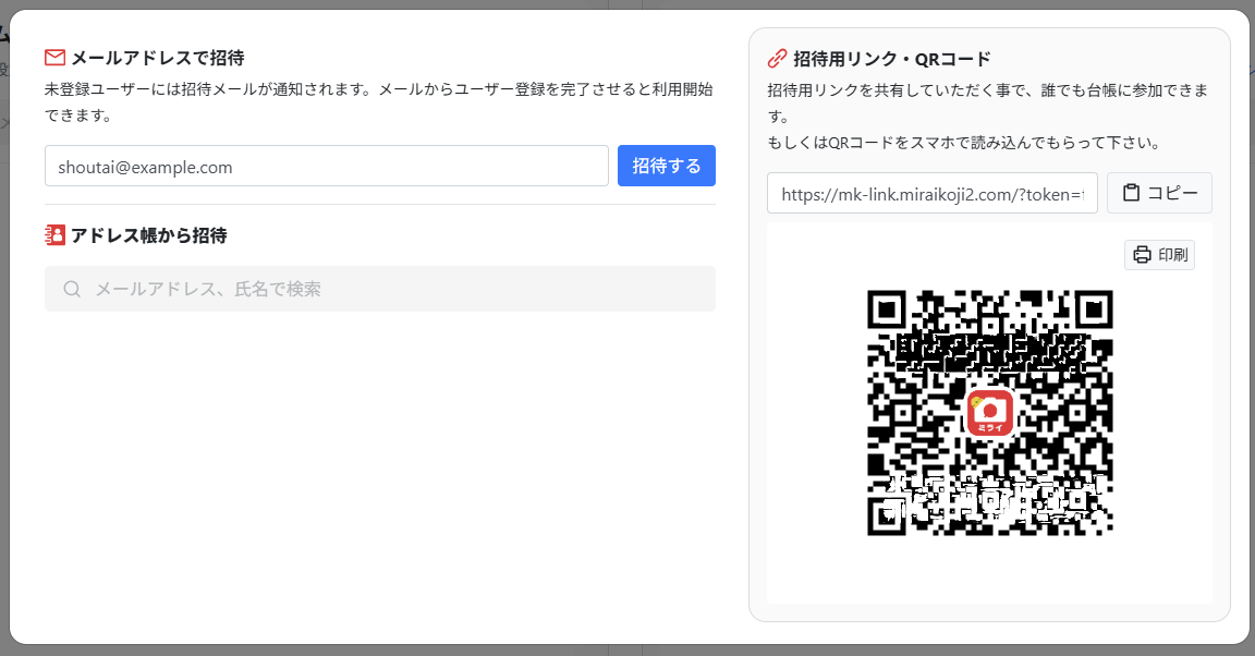 写真ごとに無料で招待