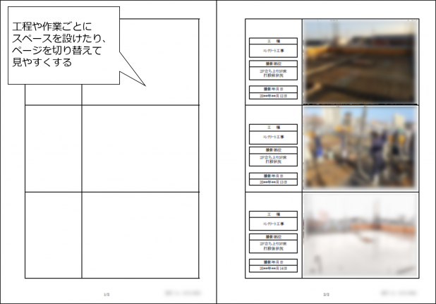 工事写真帳 行程