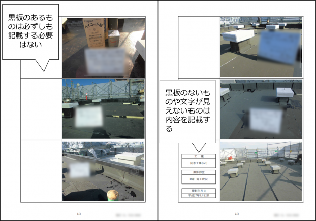 工事写真帳 黒板のレイアウト例
