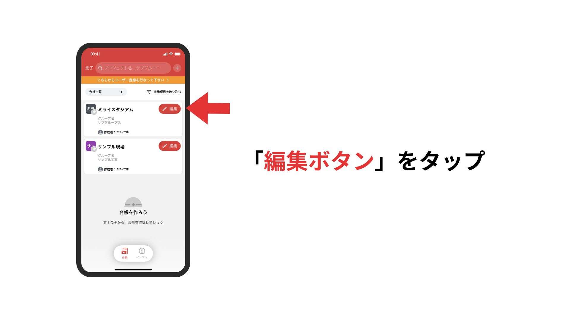 台帳の右側の編集ボタンをタップ