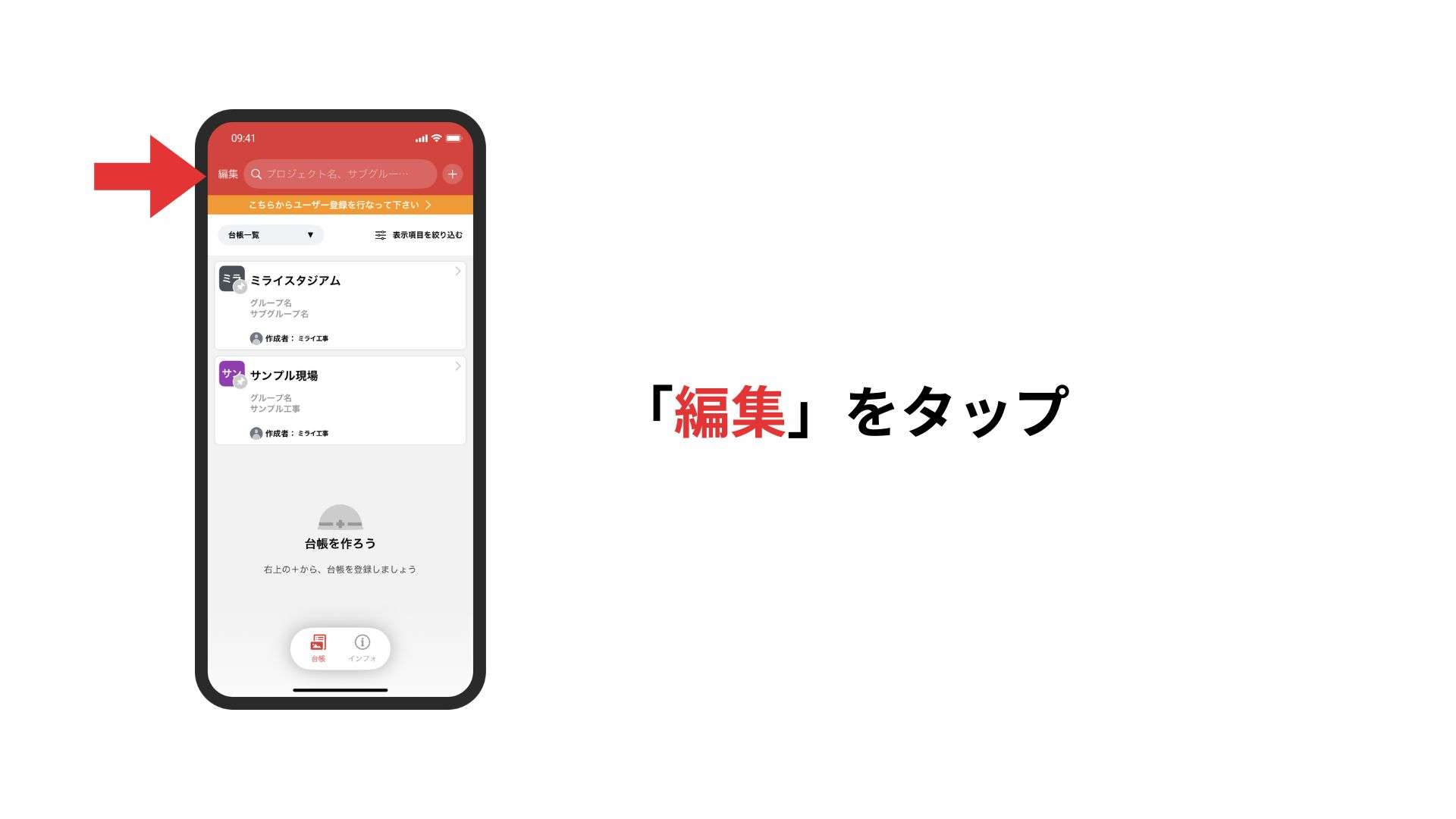台帳一覧の編集をタップ
