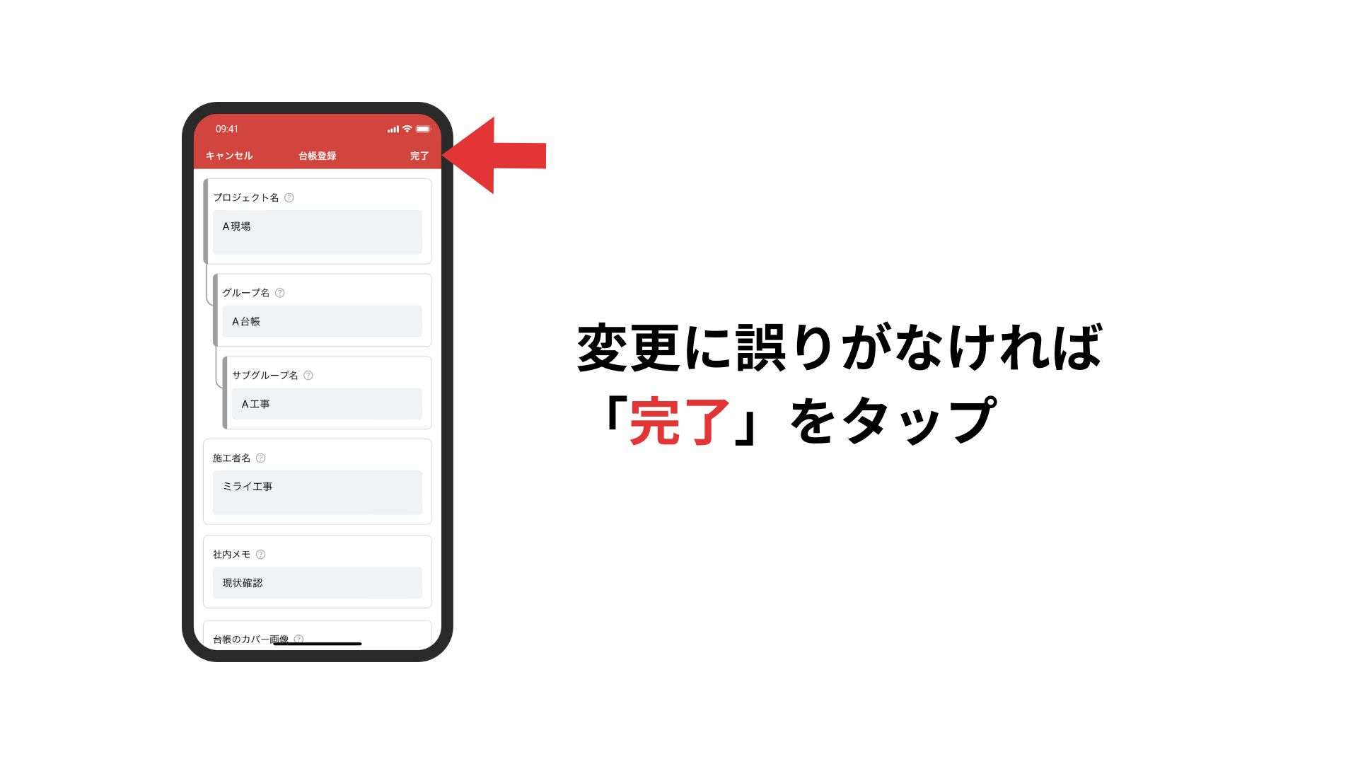 台帳情報編集完了画面