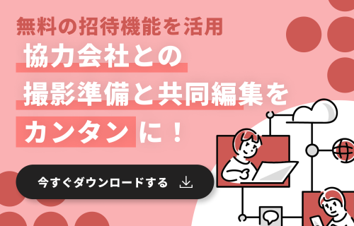工事写真アプリ「ミライ工事アプリ」で無料の招待機能を活用
