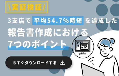 報告書作成における7つのポイント