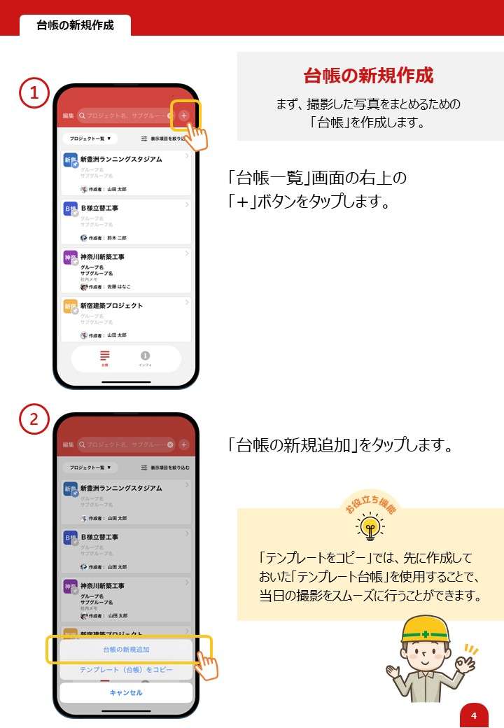 台帳の新規作成1-2-ミライ工事の操作マニュアル