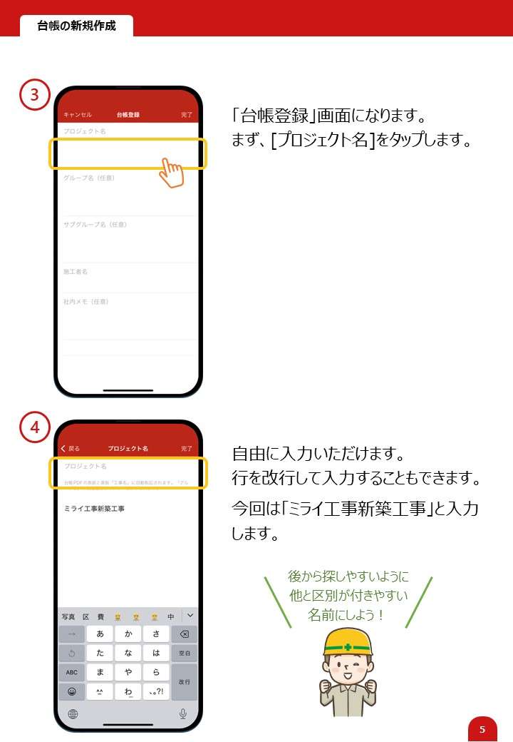 台帳の新規作成-ミライ工事の操作マニュアル