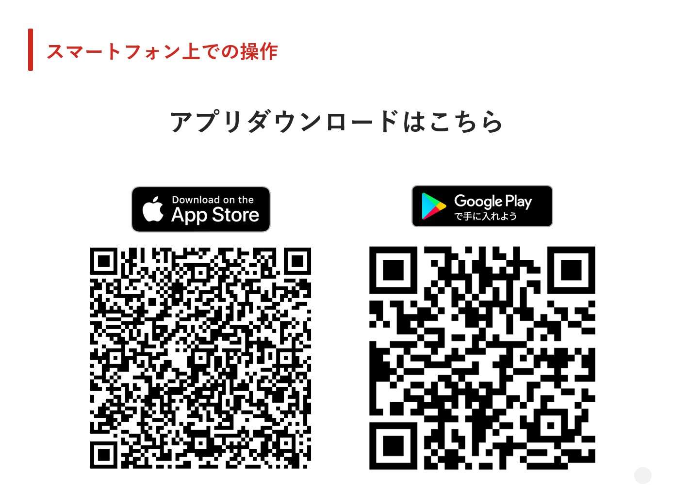 アプリダウンロードはこちら-ミライ工事の操作マニュアル