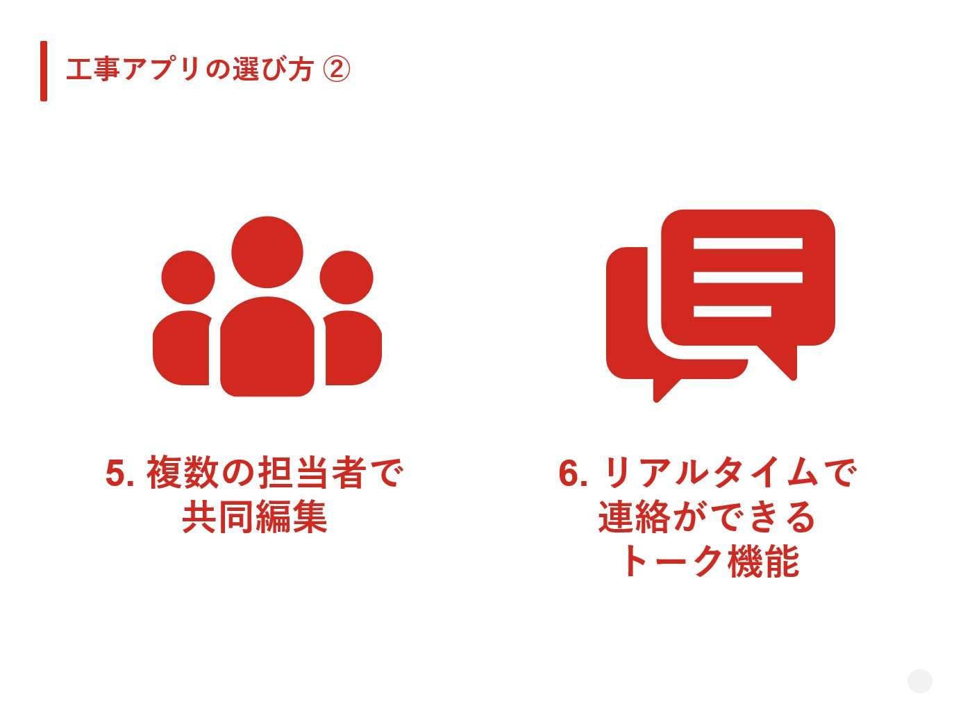 工事写真アプリの選び方2-5-6