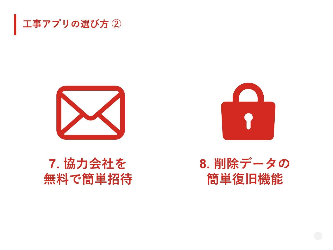工事写真アプリの選び方2-7-8