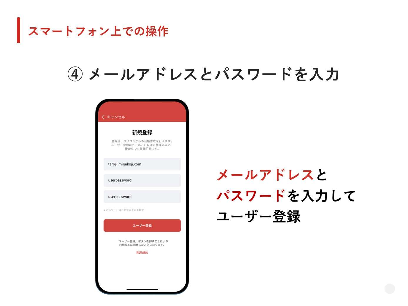 メールとパスワードを入力