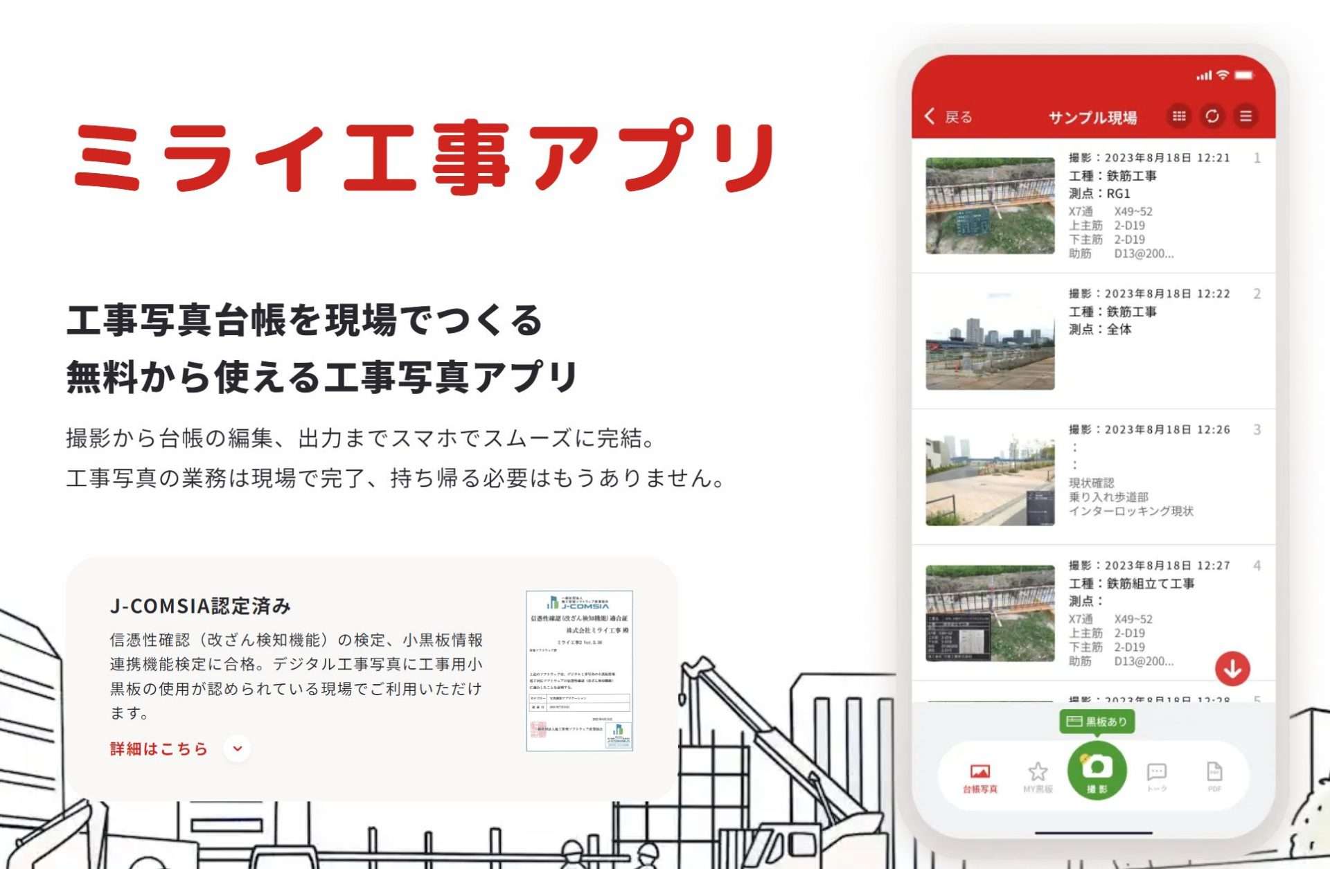 工事写真台帳を現場でつくる無料から使える工事写真アプリ