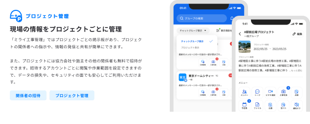 プロジェクト管理機能