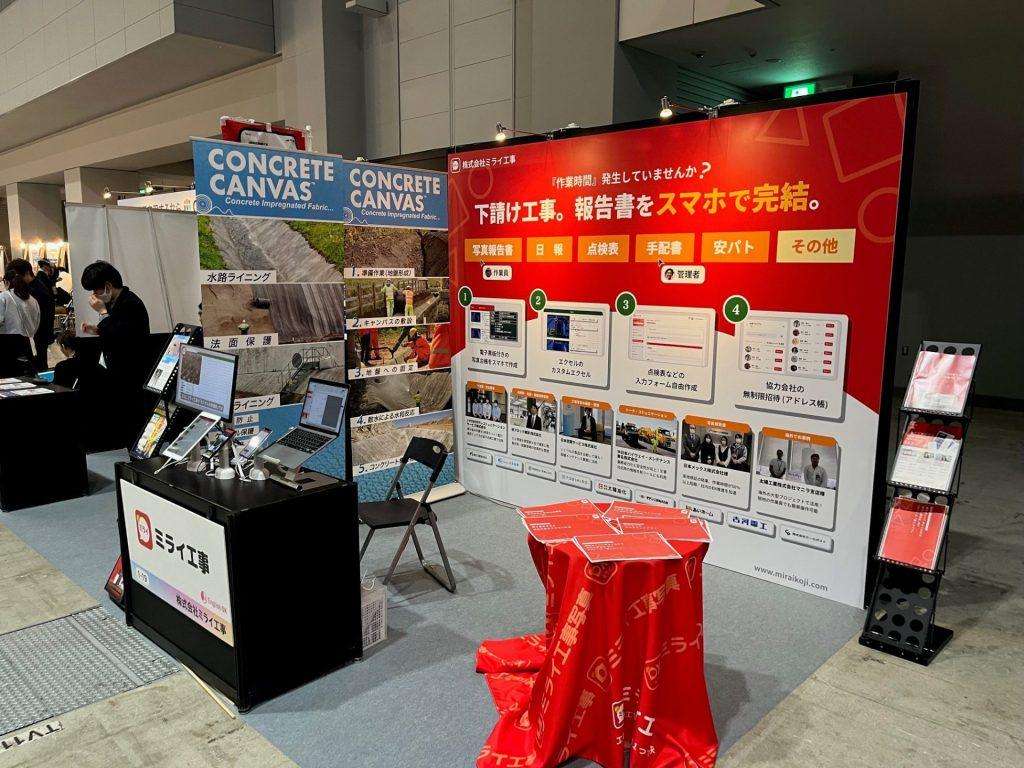 ミライ工事のブースの様子