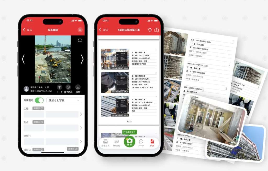 ミライ工事の活用