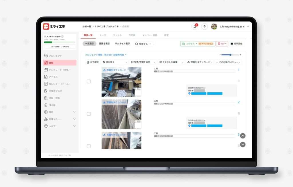 ミライ工事のWeb版を使用する様子