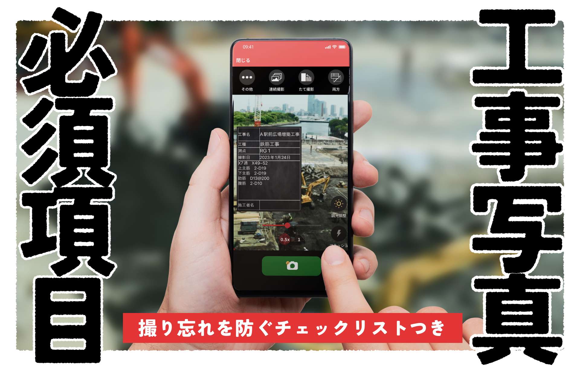 工事写真の必須項目まとめ｜撮り忘れを防ぐチェックリスト付き解説